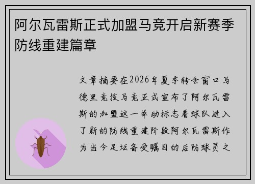 阿尔瓦雷斯正式加盟马竞开启新赛季防线重建篇章